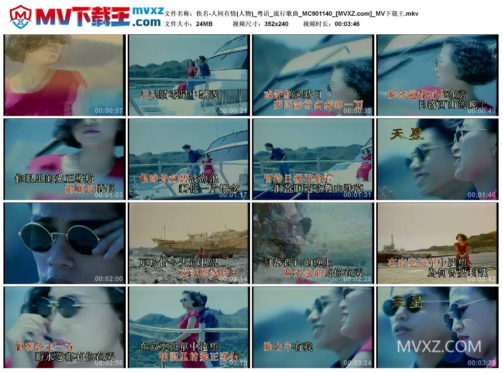 佚名-人间有情(人物)_粤语_流行歌曲_MC901140
